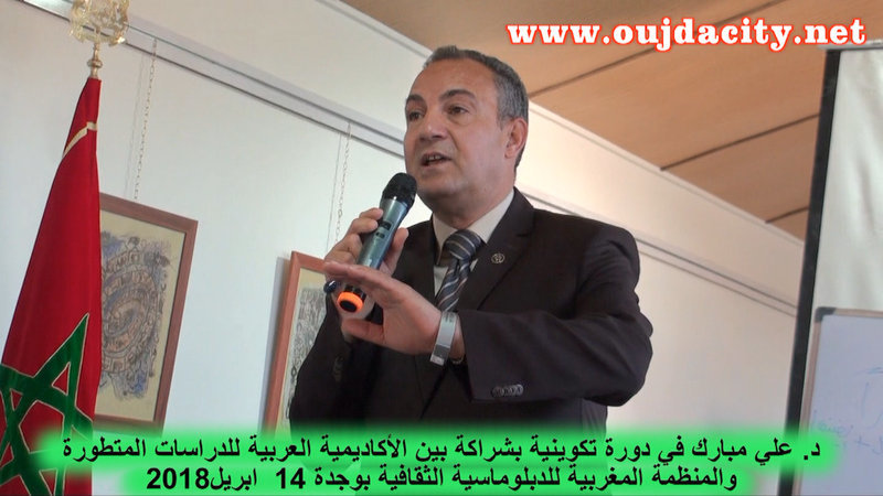 الجريدة الالكترونية  » وجدة سيتي  » تبث عروض الدورة التكوينية في مجال الصحافة والاعلام التي نظمتها المنظمة المغربية للدبلوماسية الثقافية VIDEO